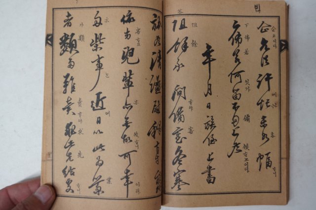 1923년 경성간행 반초 최신간독(最新簡牘)상권 1책