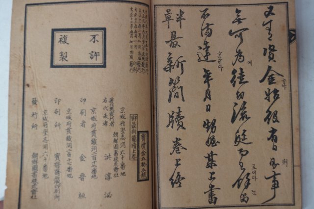 1923년 경성간행 반초 최신간독(最新簡牘)상권 1책