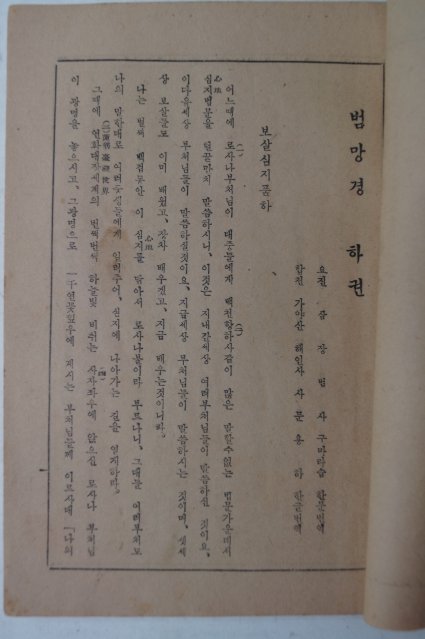 1957년 범망경