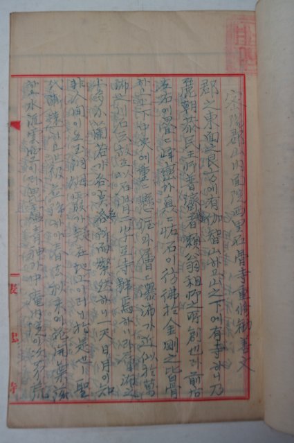 1948년 밀양석골사중수문(密陽石骨寺重修文)