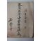 1948년 밀양석골사중수문(密陽石骨寺重修文)