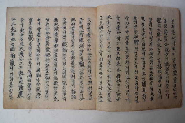 국한문혼용 희귀필사본 선문첩송(禪門帖頌) 1책완질