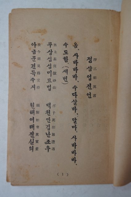 1960년 백팔염불가