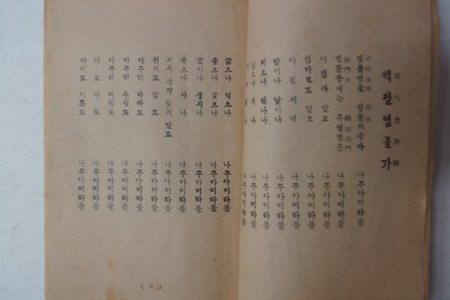 1960년 백팔염불가