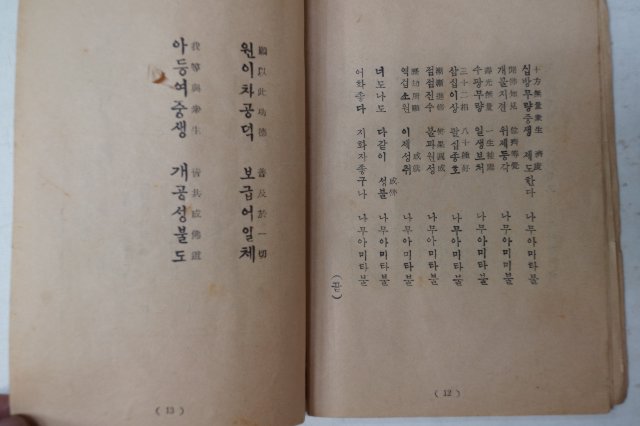 1960년 백팔염불가