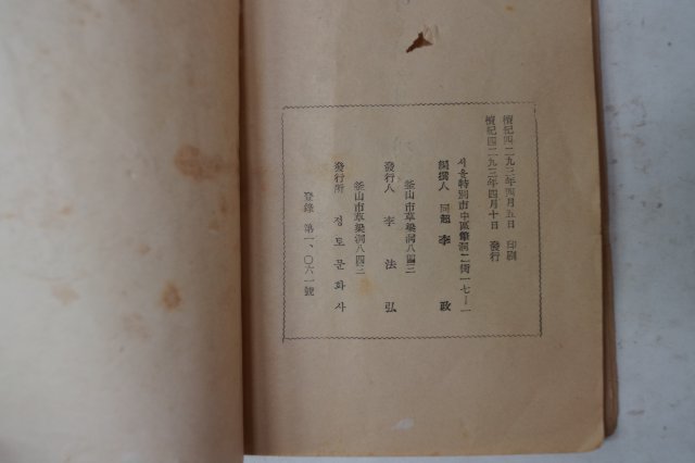 1960년 백팔염불가