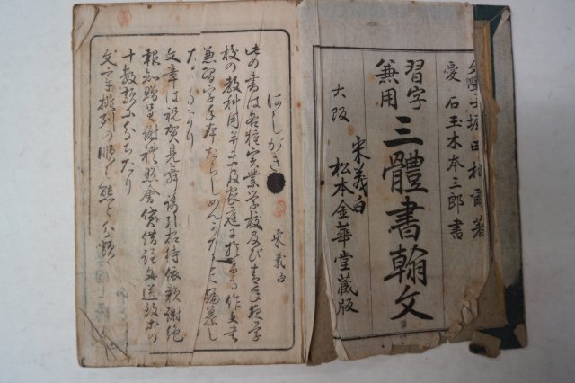 1919년간행 삼체서한문 1책