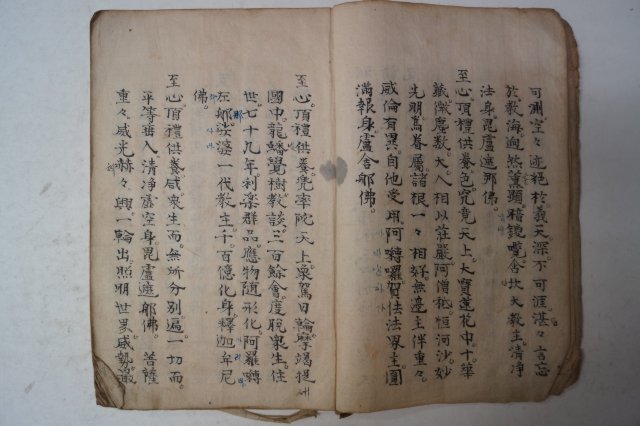 불교관련 필사본 예참문(禮參文) 1책완질