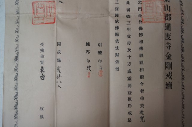 1924년 조선경상남도양산군통도사금강계단