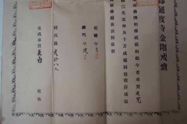 1924년 조선경상남도양산군통도사금강계단