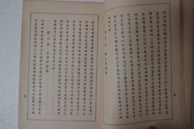 1920년 밀양표충사간행 초등불교제요(初等佛敎提要)권1