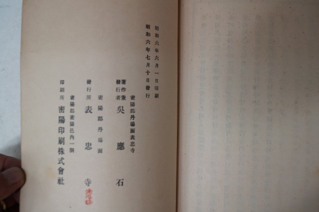 1920년 밀양표충사간행 초등불교제요(初等佛敎提要)권1