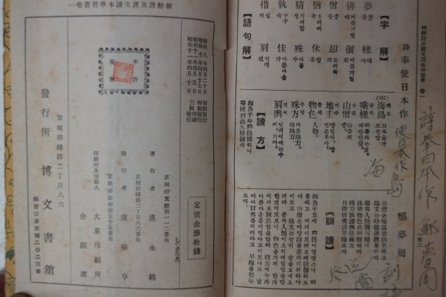 1936년 중등교육 조선어급한문독본 학습서 권 1