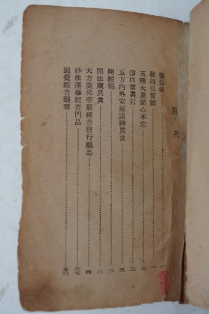 1941년 양산통도사간행 삼요경