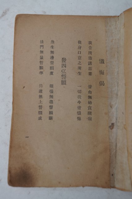 1941년 양산통도사간행 삼요경