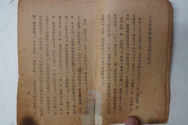 1941년 양산통도사간행 삼요경