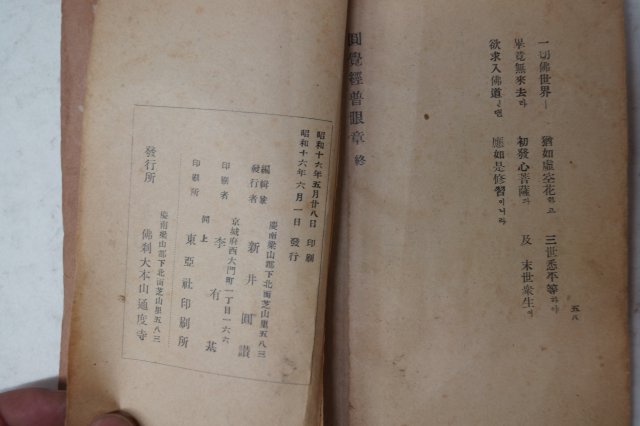 1941년 양산통도사간행 삼요경