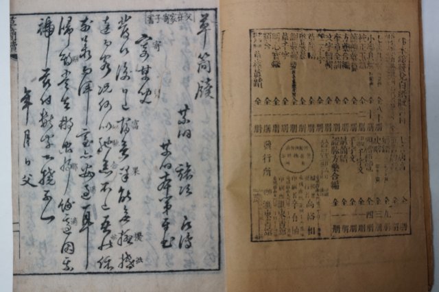 1918년 목판본 초간독(草簡牘) 1책완질