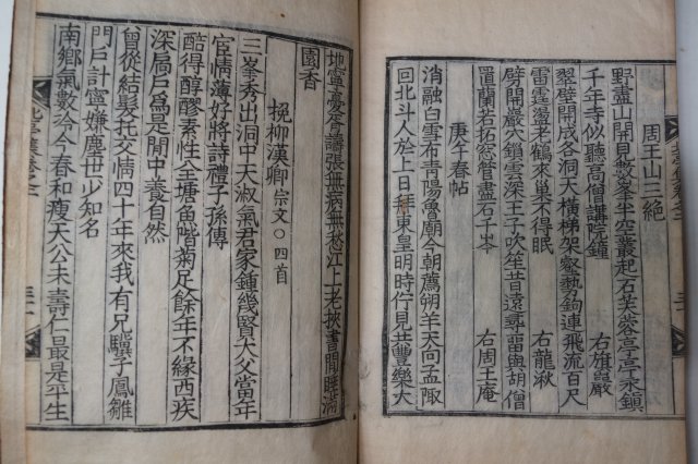 1847년 목판본 이종주(李宗周) 북정집(北亭集)권1,2 1책