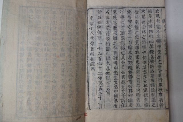 1923년 목활자본 박실(朴實)정재선생일고(貞齋先生逸稿)3권1책완질