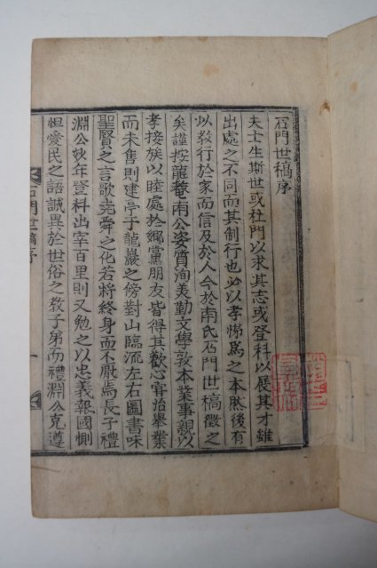 1915년 목활자본 남형일(南衡馹) 석문세고(石門世稿)4권1책완질