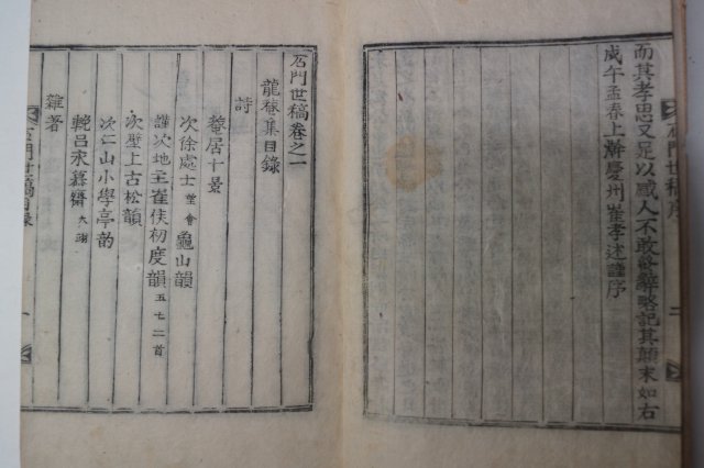 1915년 목활자본 남형일(南衡馹) 석문세고(石門世稿)4권1책완질