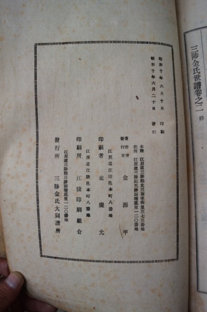 1935년(을해보) 삼척김씨세보(三陟金氏世譜) 31책완질