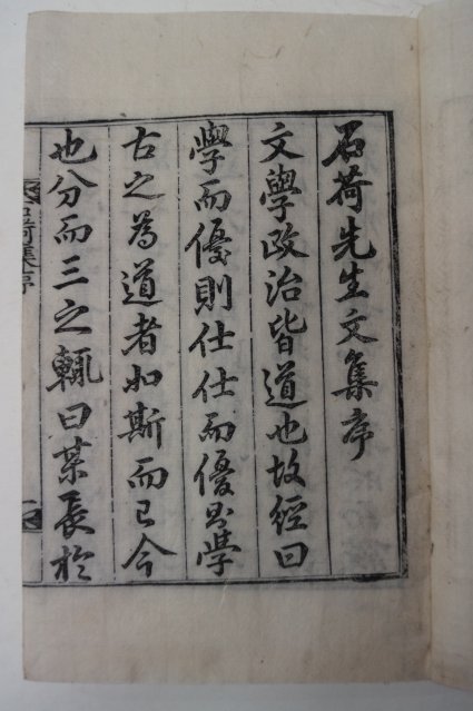 1928년 목판본 석하집(石荷集)13권7책완질 안종덕(安鍾悳) 밀양