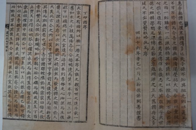 1941년 나주오씨세보(羅州吳氏世譜)수권 1책
