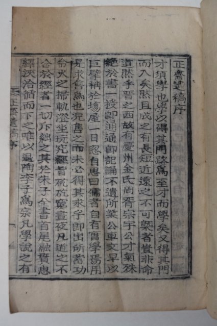 목활자본 김종우(金宗宇) 정재유고(正齋遺稿)2권1책완질