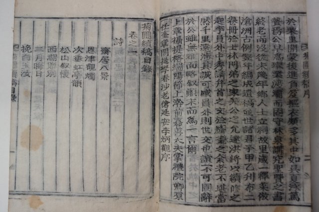 목활자본 국포속고(菊圃續稿) 1책완질