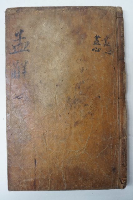 목판본 甲申新刊嶺營藏板 맹자언해(孟子諺解)권13,14終 1책