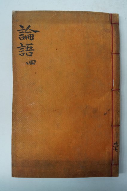 목판본 논어집주대전(論語集珠大全)권8~10 1책