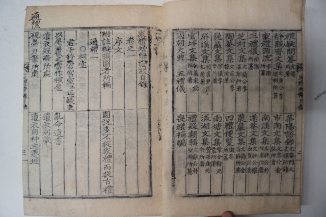 목판본 가례증해(家禮增解)10책완질