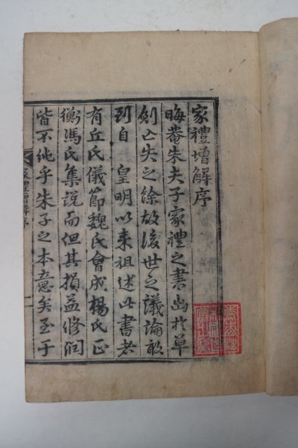 목판본 가례증해(家禮增解)10책완질