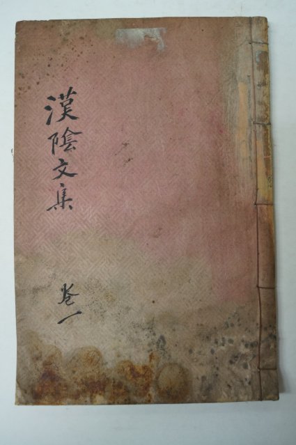 목판본 한음문고(漢陰文稿) 1책완질