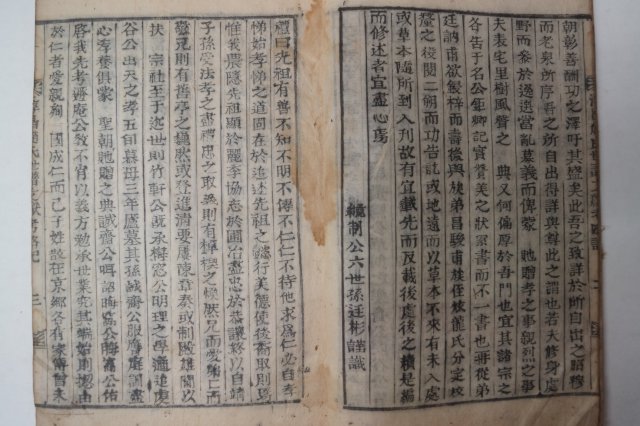 1872년 목활자본 순창조씨문헌고(淳昌趙氏文獻考) 1책