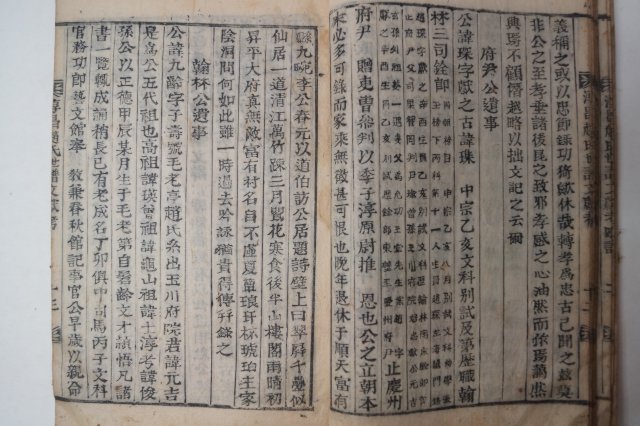 1872년 목활자본 순창조씨문헌고(淳昌趙氏文獻考) 1책