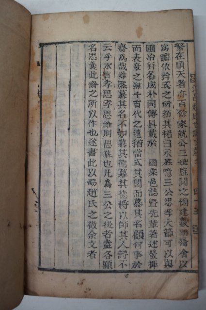 1872년 목활자본 순창조씨문헌고(淳昌趙氏文獻考) 1책