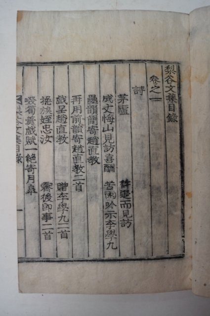 1934년 목활자본 하인수(河仁壽) 이곡문집(梨谷文集)4권2책완질