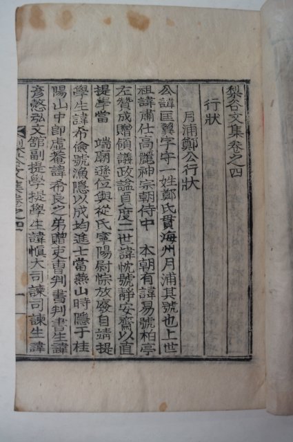 1934년 목활자본 하인수(河仁壽) 이곡문집(梨谷文集)4권2책완질