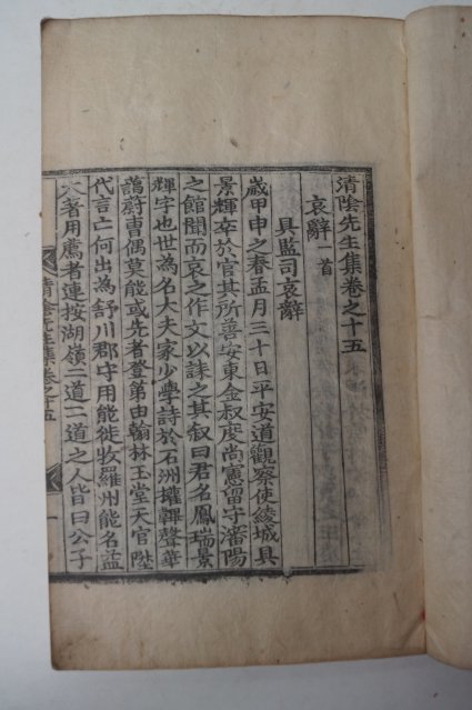 1861년 목판본 김상헌(金尙憲) 청음선생집(淸陰先生集)권15~17 1책