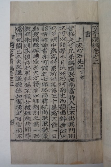1912년 목활자본 서상두(徐相斗) 심정유고(心亭遺稿)5권2책완질