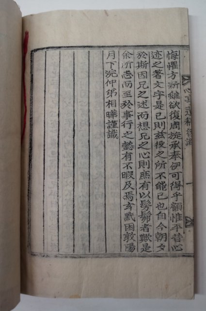 1912년 목활자본 서상두(徐相斗) 심정유고(心亭遺稿)5권2책완질