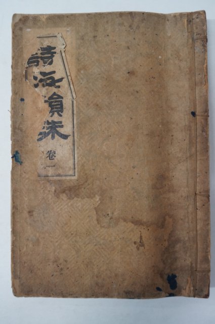 1937년 연활자본으로 간행된 최해종(崔海鍾)선생의 시해운주(詩海韻珠)권1 1책