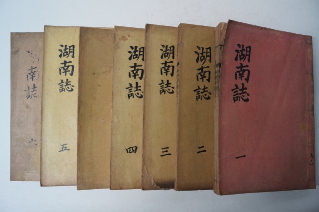 1935년간행 호남지(湖南誌) 6권7책완질