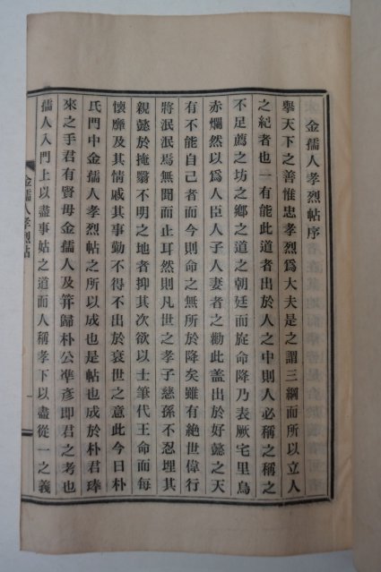 연활자본 김유인효열첩(金孺人孝烈帖) 1책완질