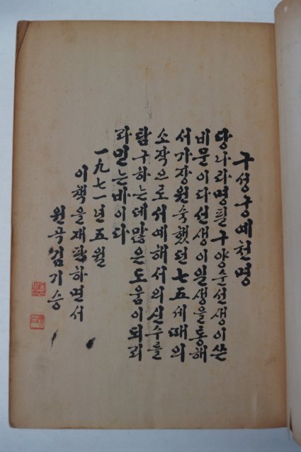 구성궁례천명(九成宮醴泉銘) 1책