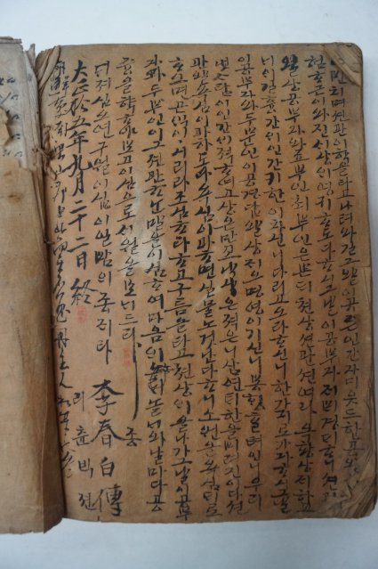 1926년 필사기가있는 한글본 이춘백전(李春白傳) 1책완질