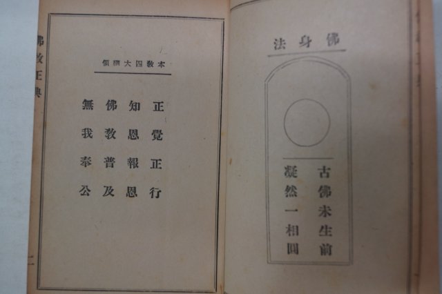 1959년 불교정전(彿敎正典)권1